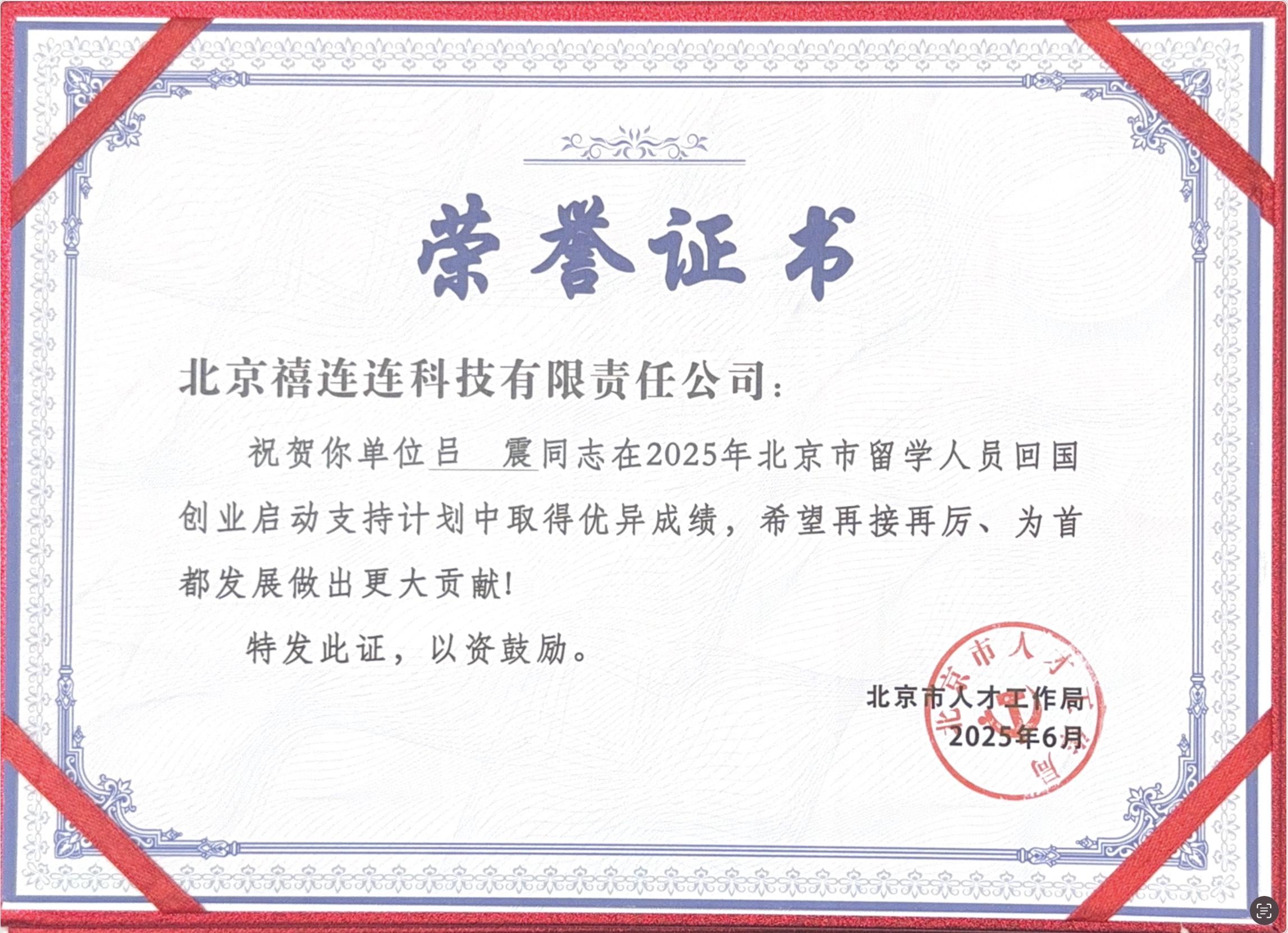 创业计划荣誉证书