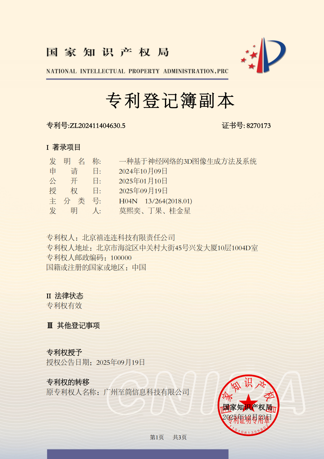 专利1