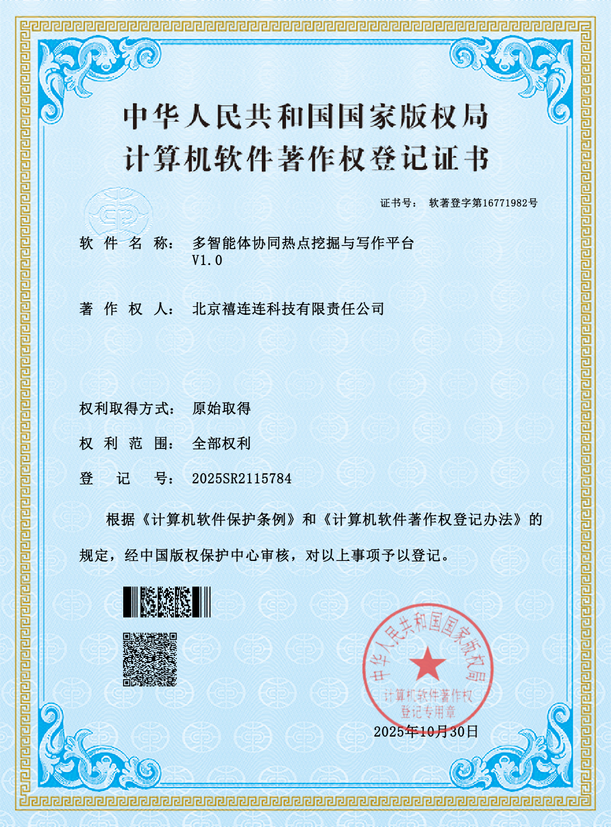 多智能体协同热点挖掘与写作平台